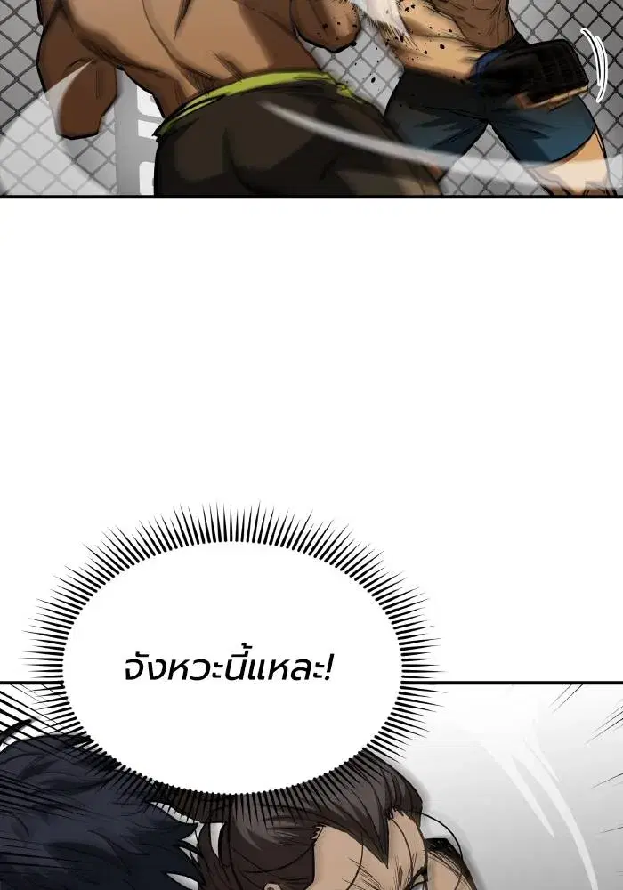 King of the Octagon ตอนที่ 46 หน้า 43
