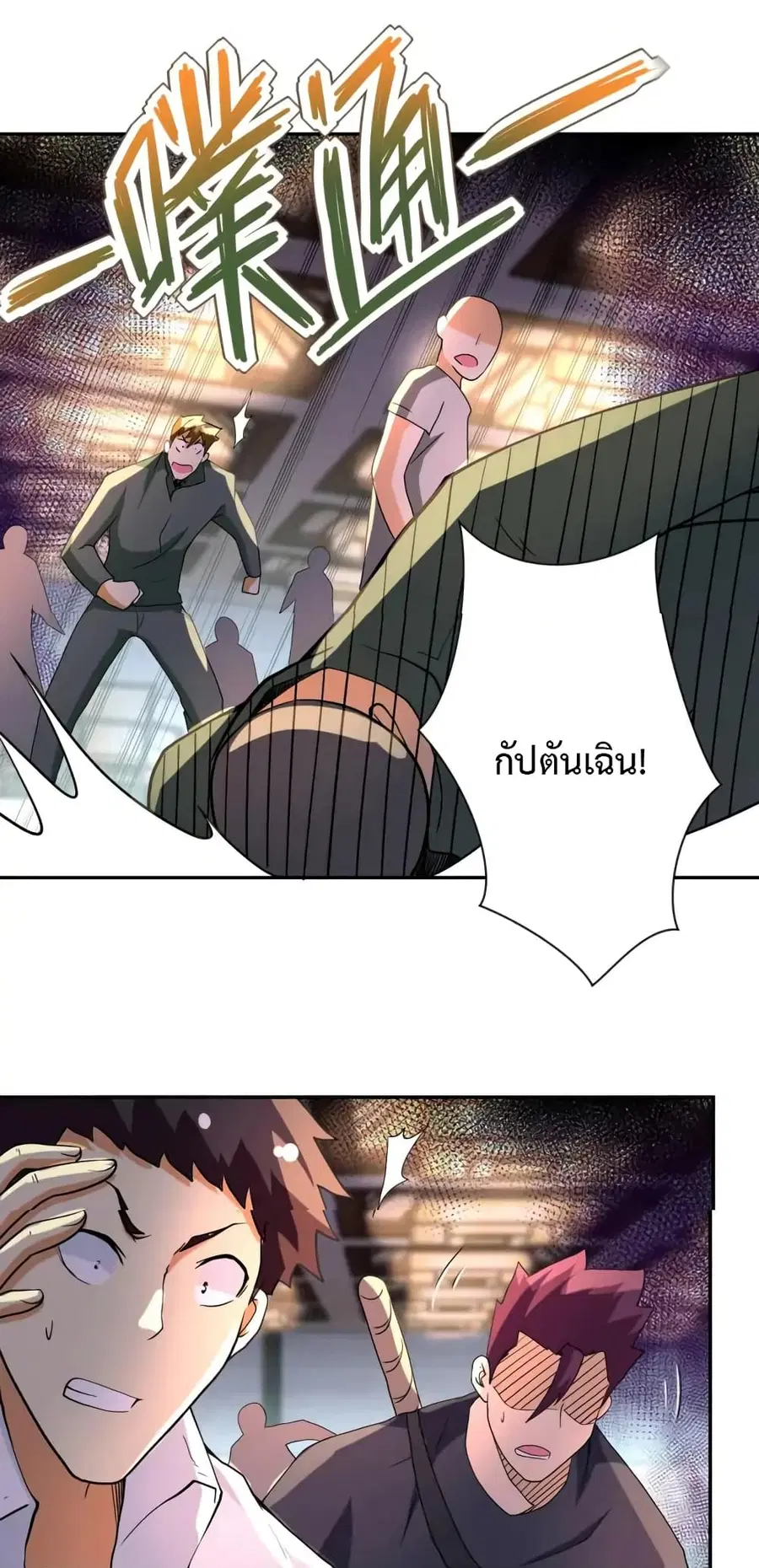 Apocalyptic Super System ตอนที่ 98 หน้า 29