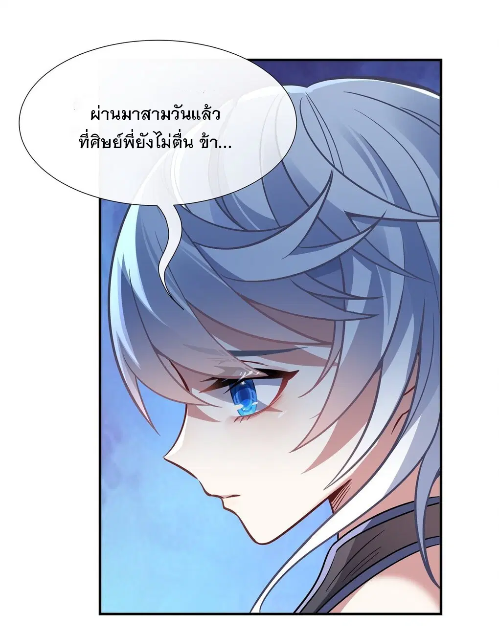 My Female Disciples are all Future Masters of the Heavens ตอนที่ 89 หน้า 14
