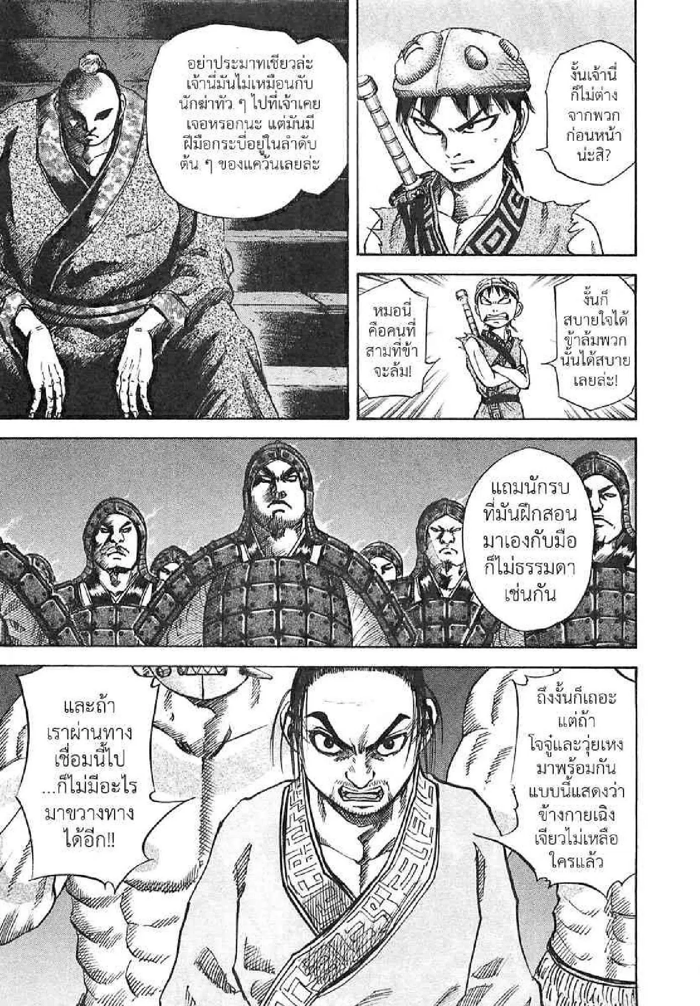 Kingdom ตอนที่ 32 หน้า 5