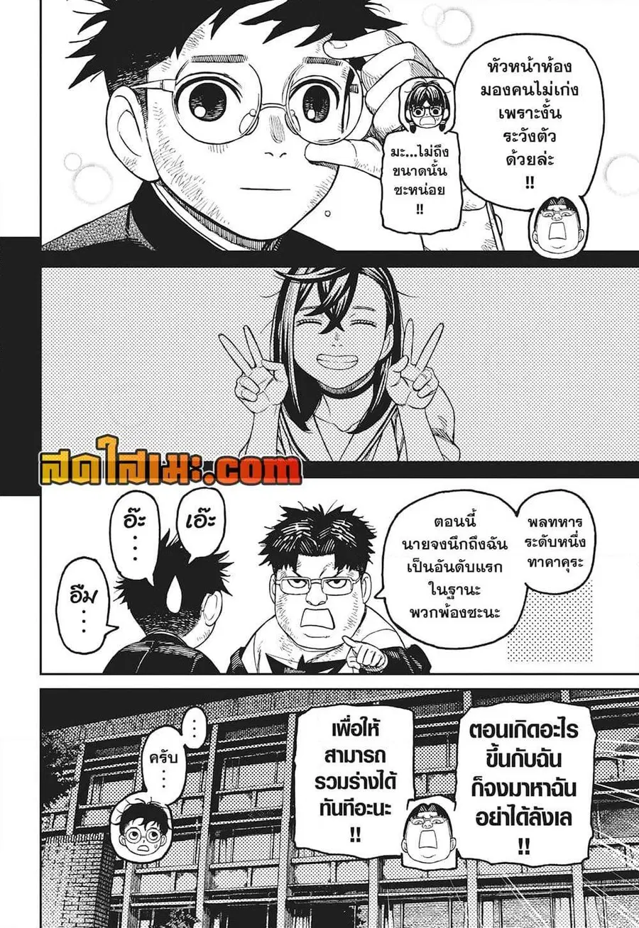 Dandadan ตอนที่ 200 หน้า 18