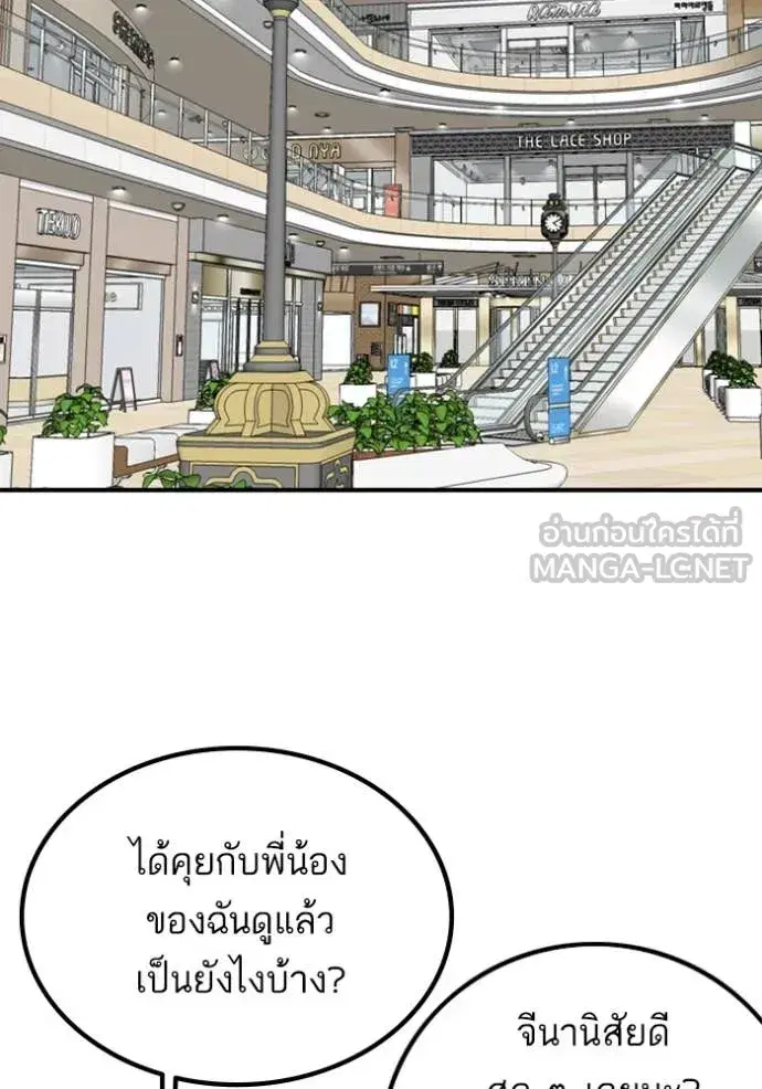 Bad Guy ตอนที่ 257 หน้า 24
