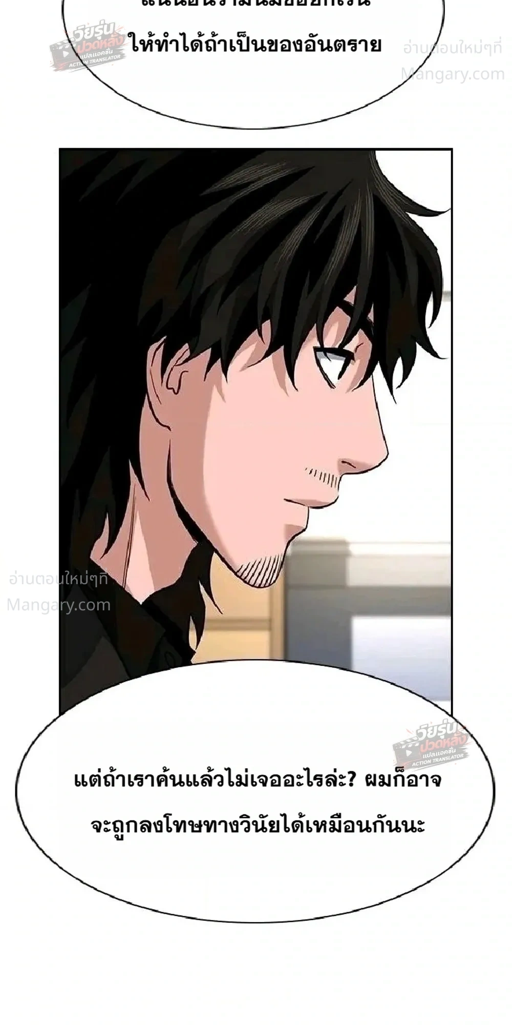 True Education ตอนที่ 263 หน้า 31