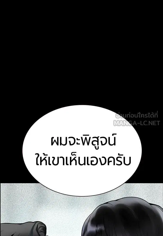 Jungle Juice ตอนที่ 172 หน้า 110