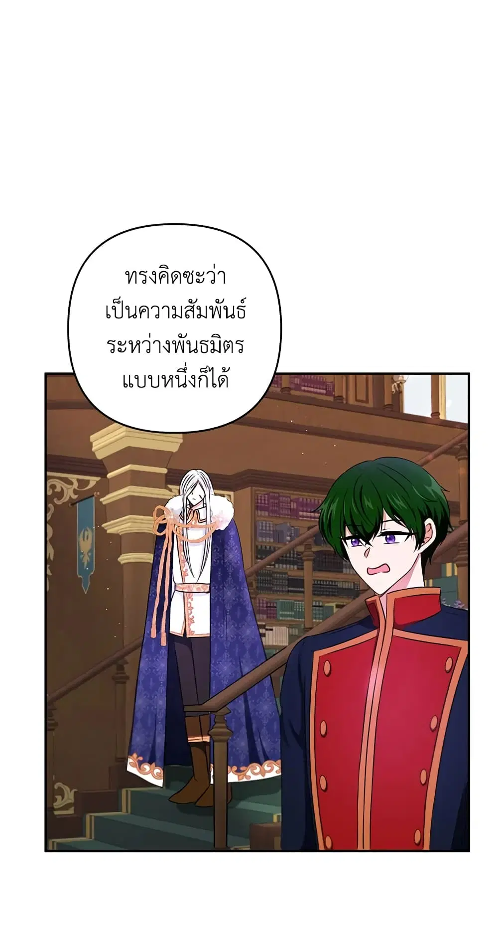 The Wicked Little Princess ตอนที่ 33 หน้า 46