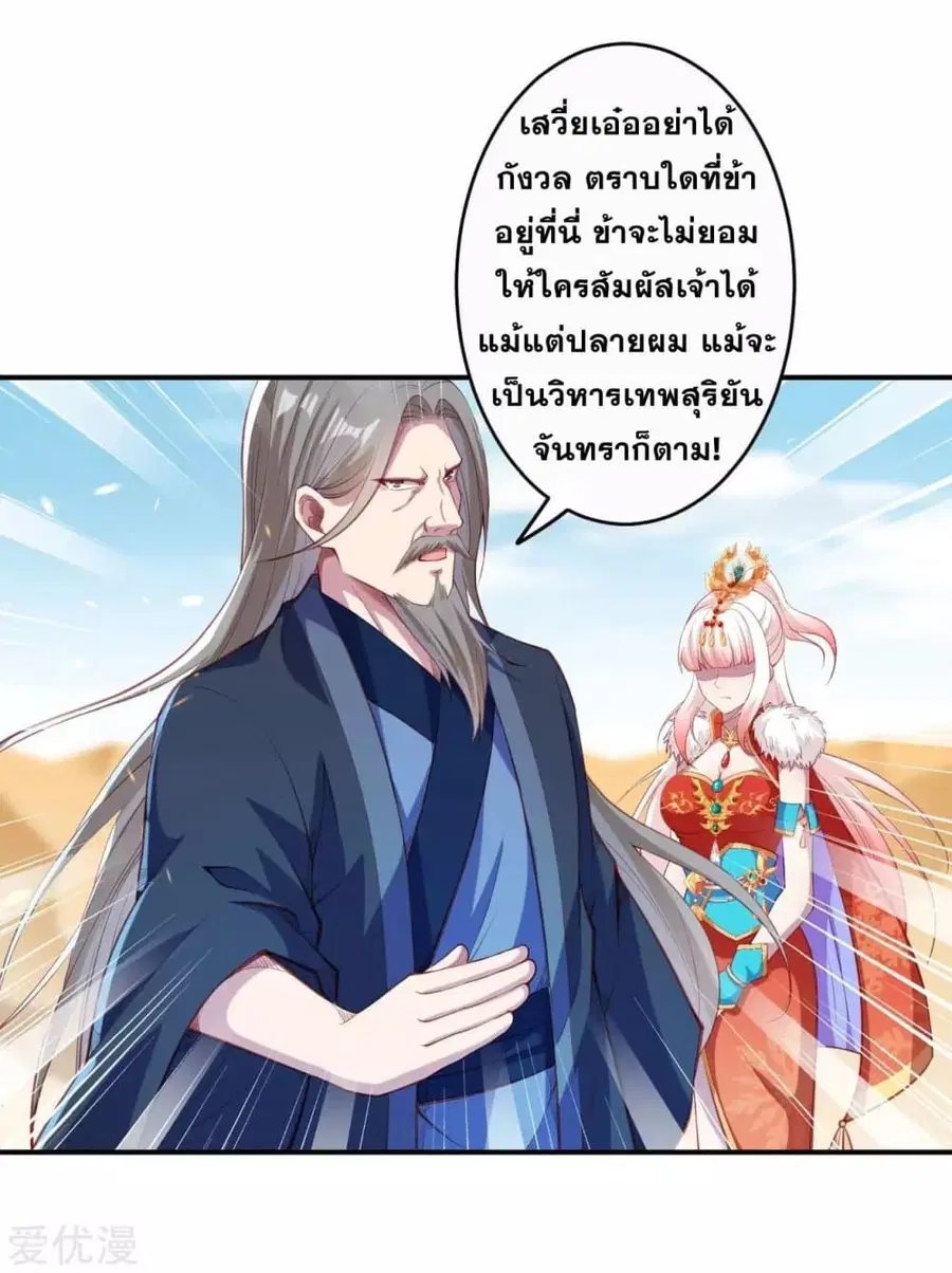 Against the Gods ตอนที่ 263 หน้า 5