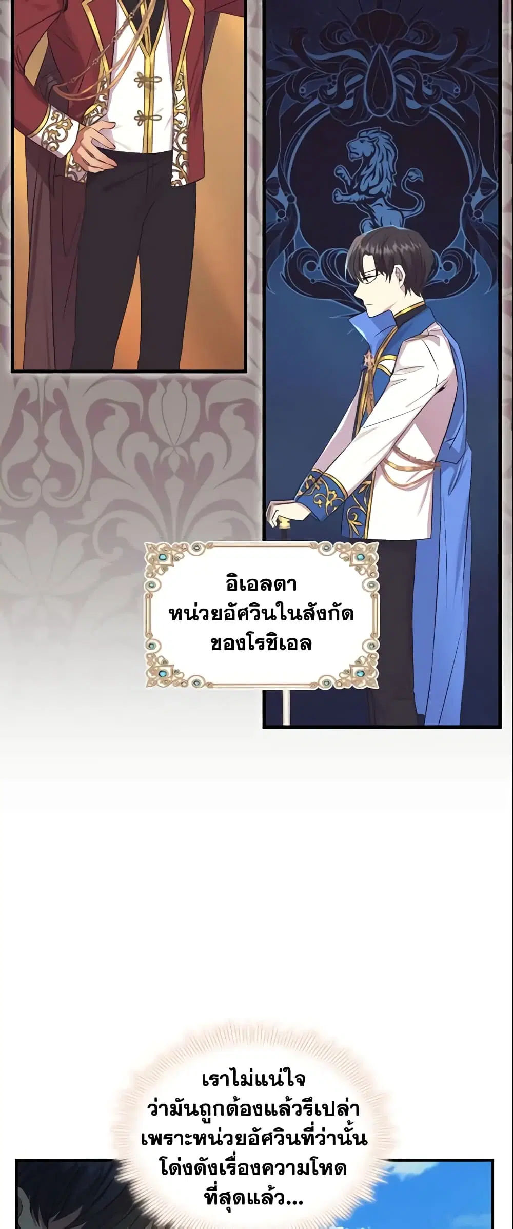 The Beloved Little Princess ตอนที่ 36 หน้า 21