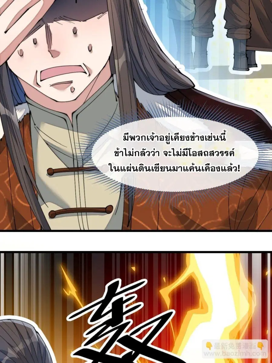 I’m Really Not the Son of Luck ตอนที่ 55 หน้า 13