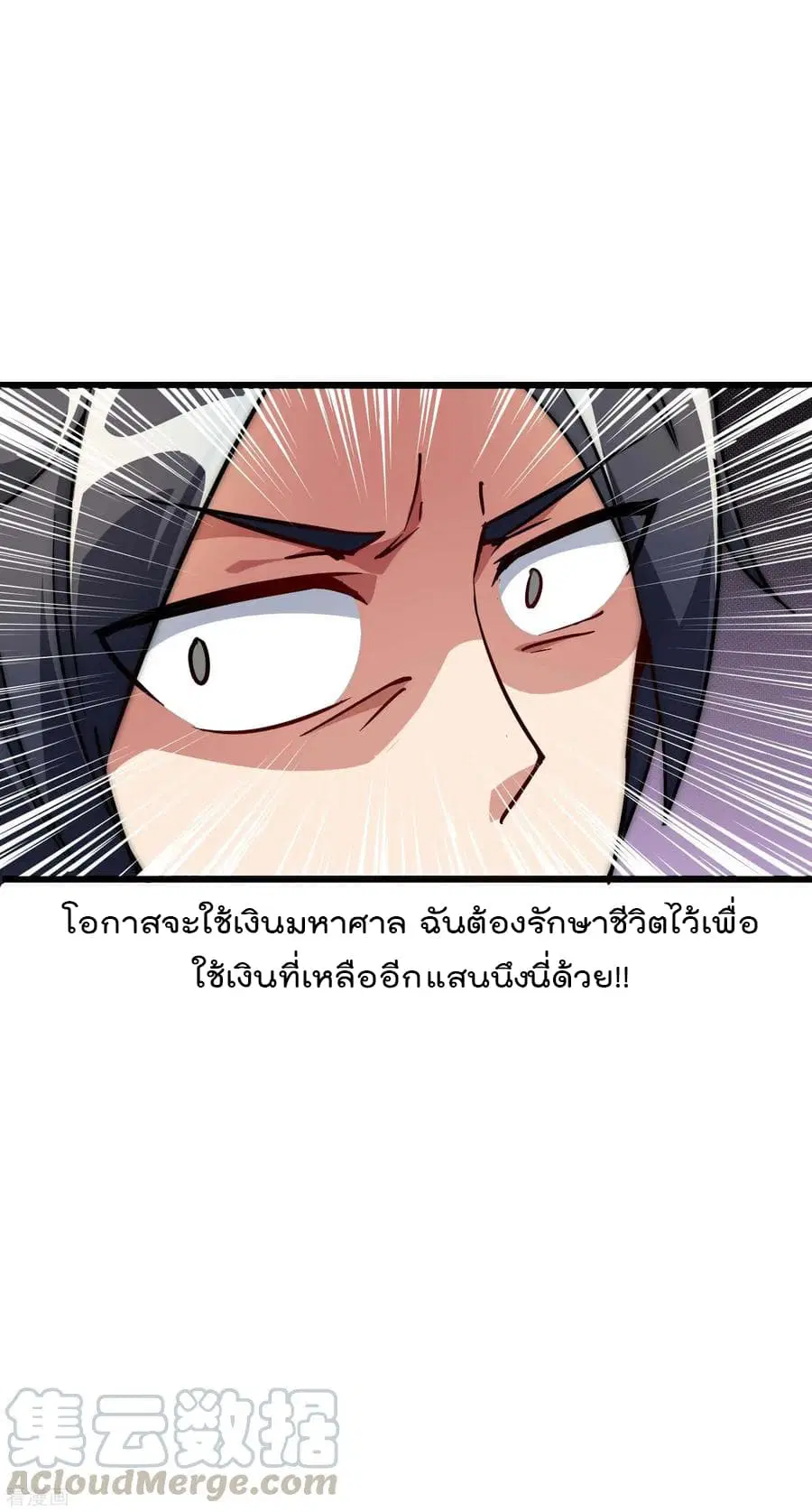 I am The Richest in The World ตอนที่ 3 หน้า 41