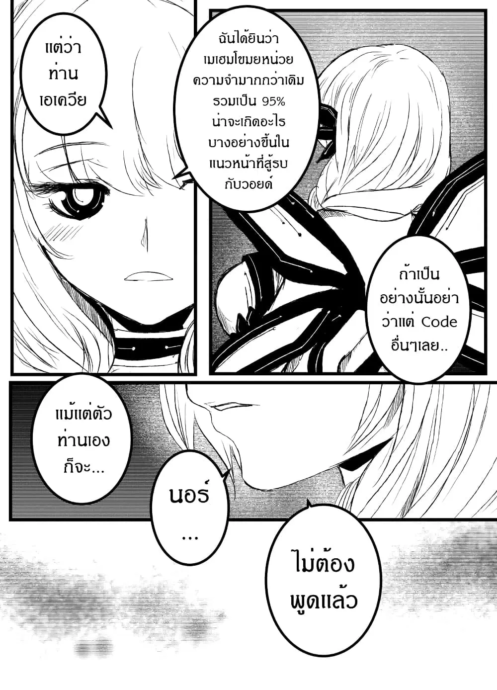 Path A waY ตอนที่ 202 หน้า 15