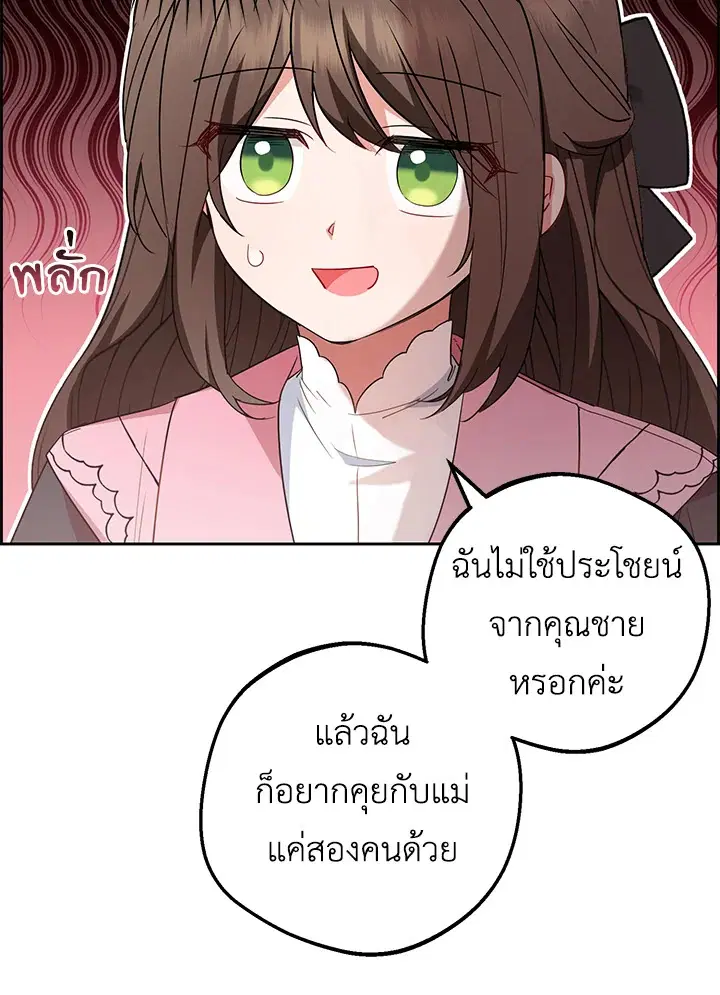 The Villainess Is Shy In Receiving Love – นางร้ายขี้อายเมื่อได้รับความรัก ตอนที่ 26 หน้า 49