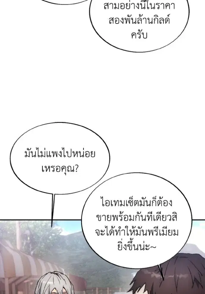 How to Live as a Villain ตอนที่ 153 หน้า 40