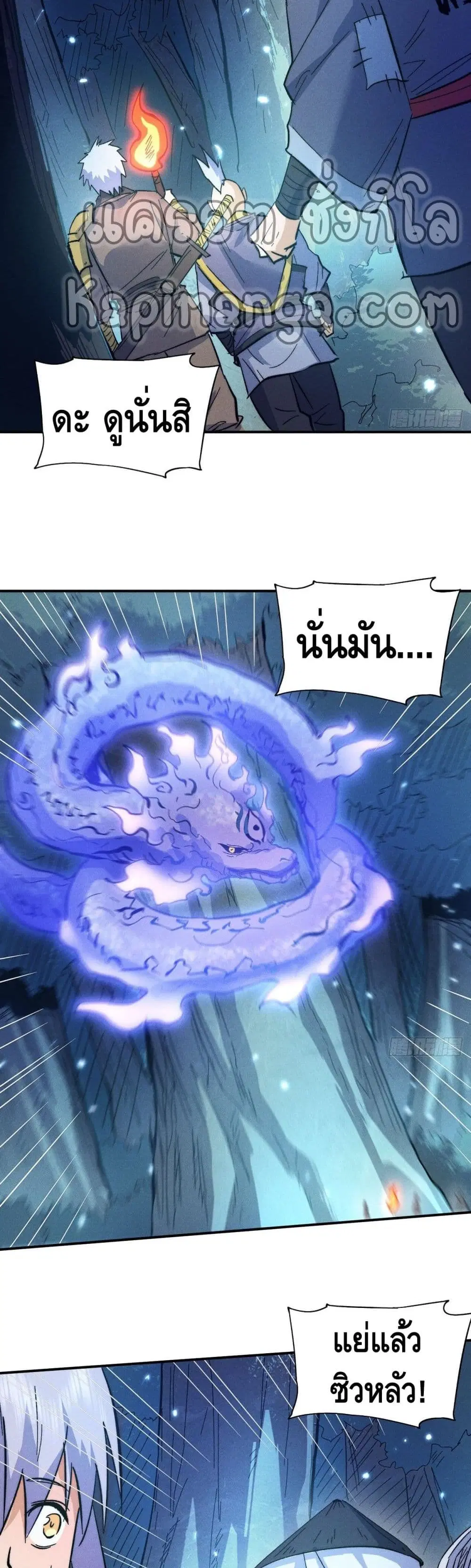 The Strongest Emperor ตอนที่ 67 หน้า 15