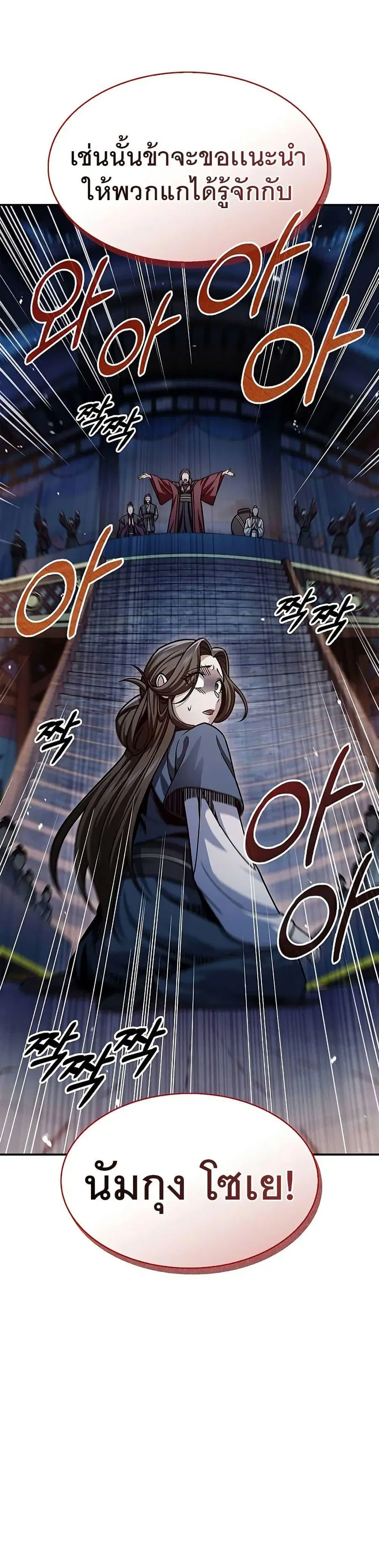 Heavenly Grand Archive’s Young Master ตอนที่ 60 หน้า 15