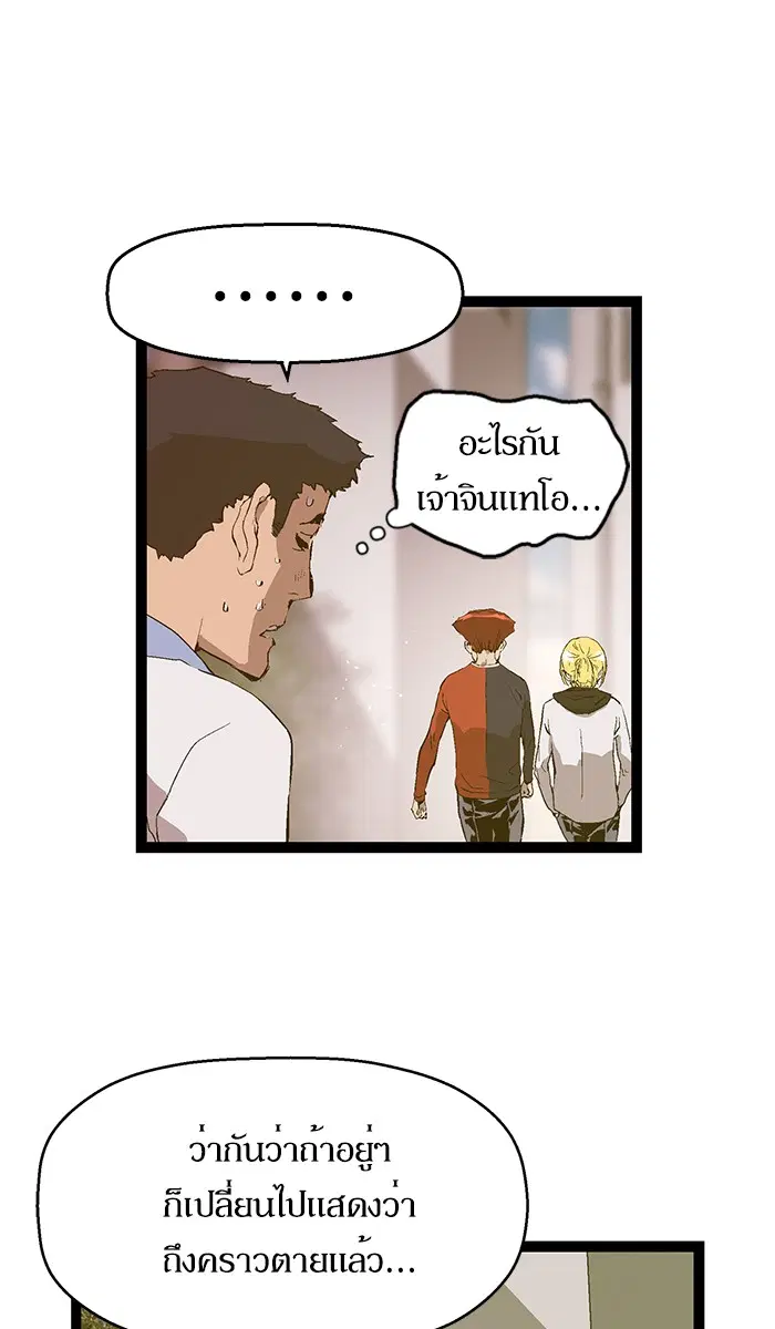 Weak Hero ตอนที่ 76 หน้า 59
