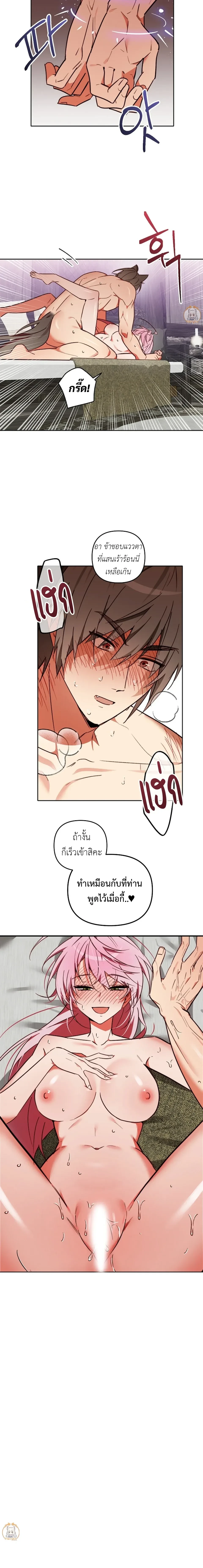Little Red Riding Hood Wants to Devour the Wolf – หนูน้อยหมวกแดงคนนี้อยากงาบคุณหมาป่า ตอนที่ 2 หน้า 19