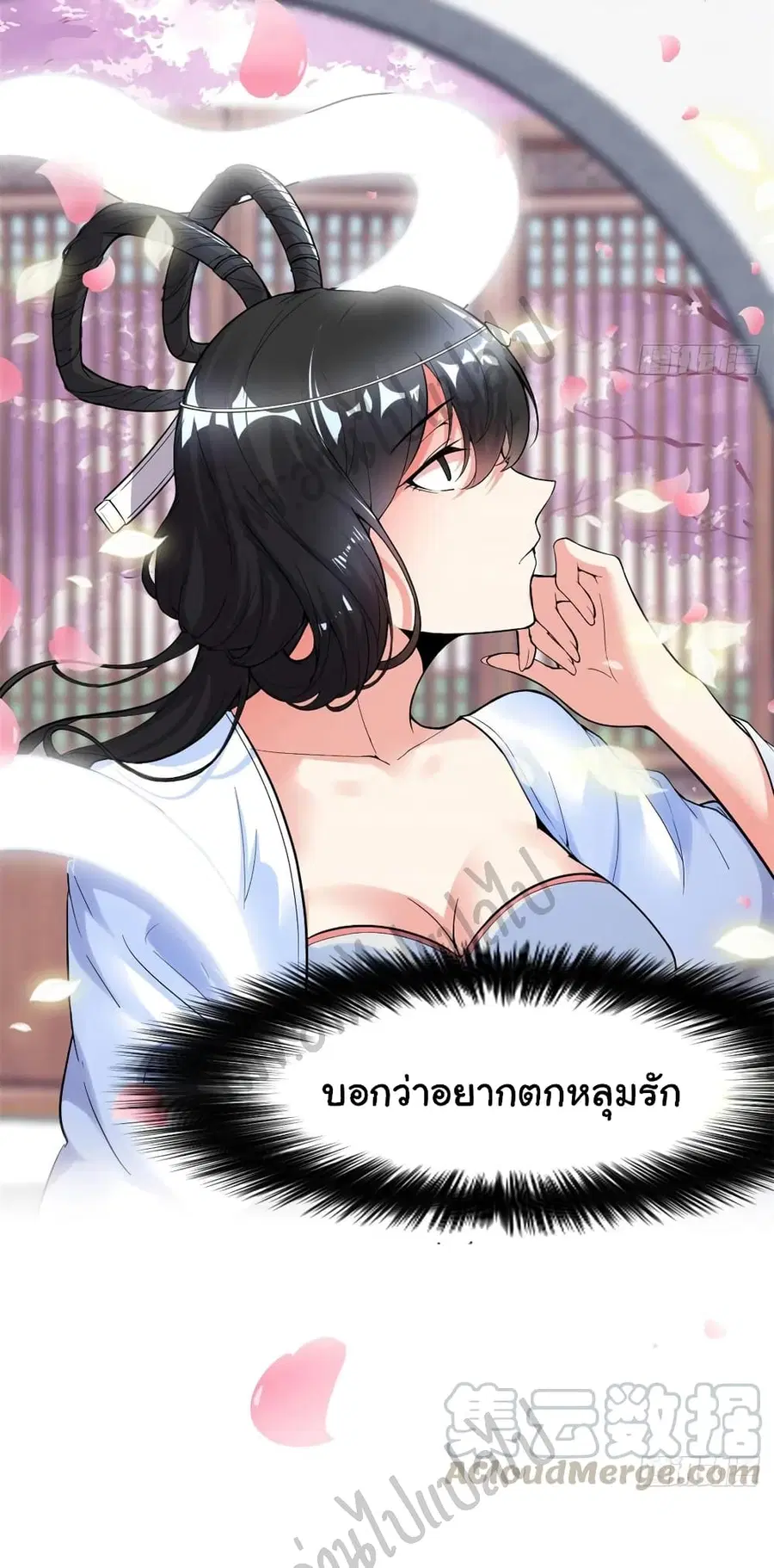 I might be A Fake Fairy ตอนที่ 168 หน้า 19