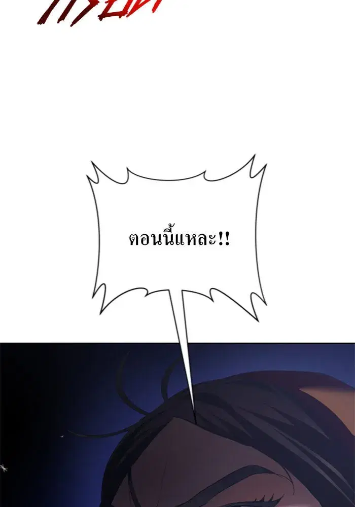 Your Throne ตอนที่ 120 หน้า 31