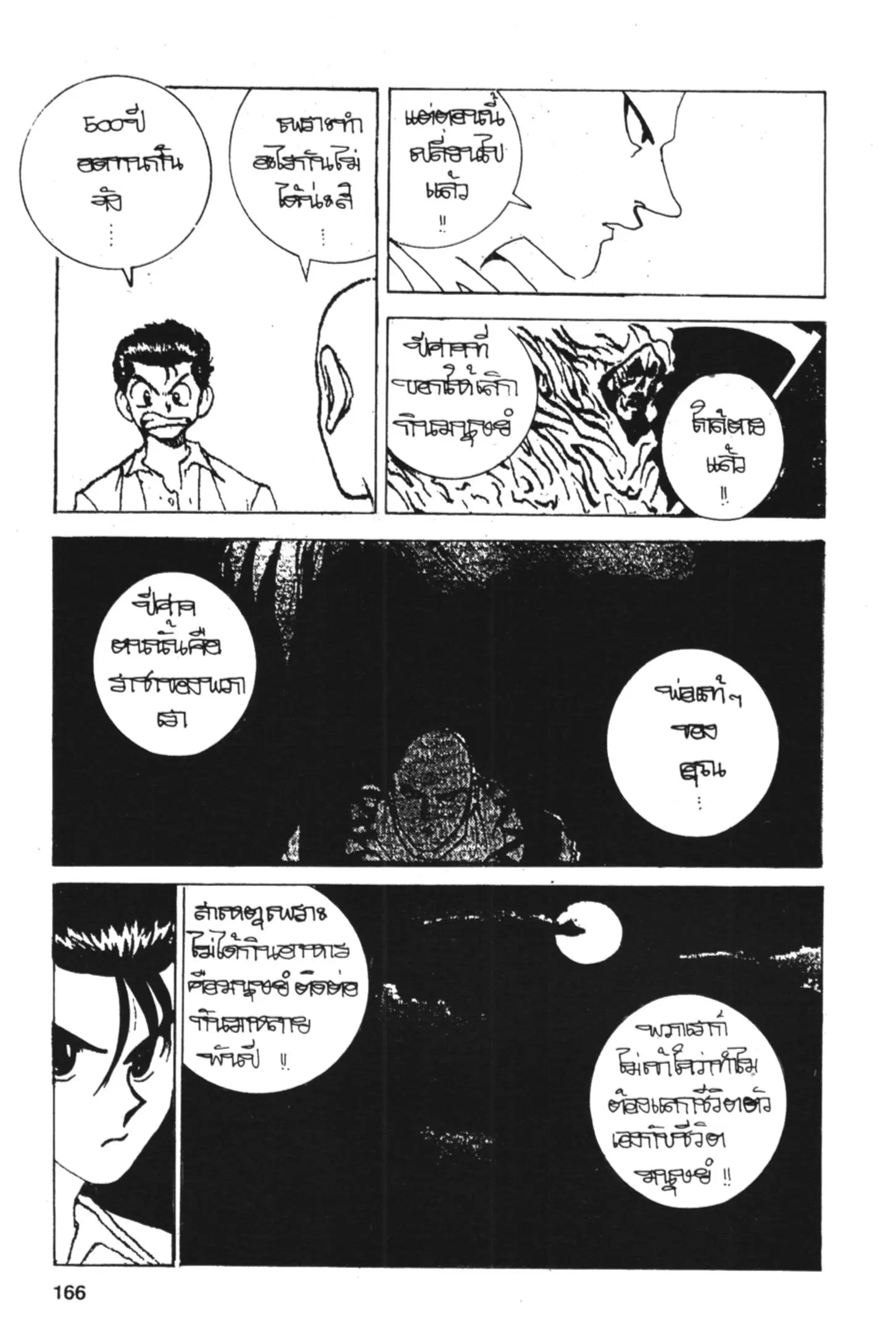 Yu Yu Hakusho ตอนที่ 141 หน้า 13
