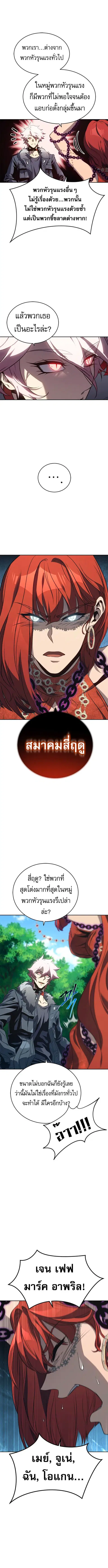 Why I Quit Being the Demon King ตอนที่ 43 หน้า 6