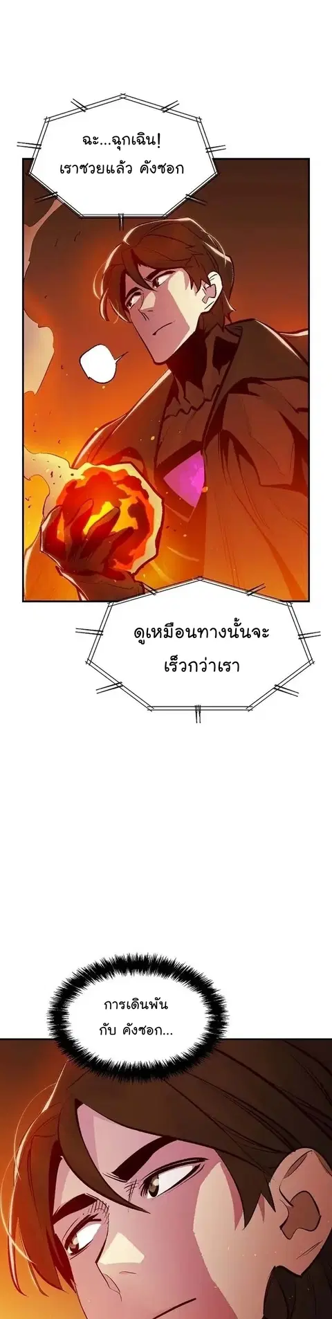 The Lone Necromancer ตอนที่ 94 หน้า 35