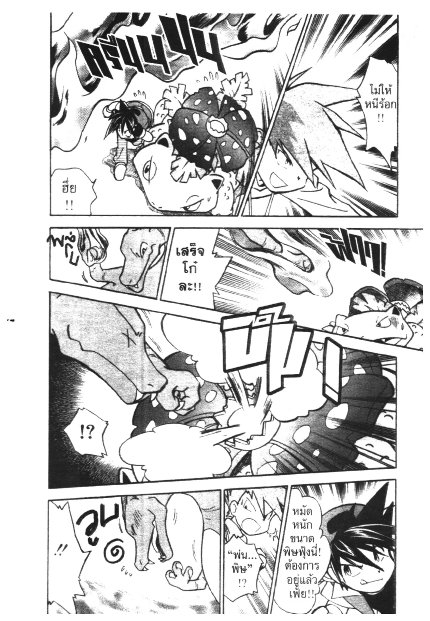 Pokémon ตอนที่ 40 หน้า 4