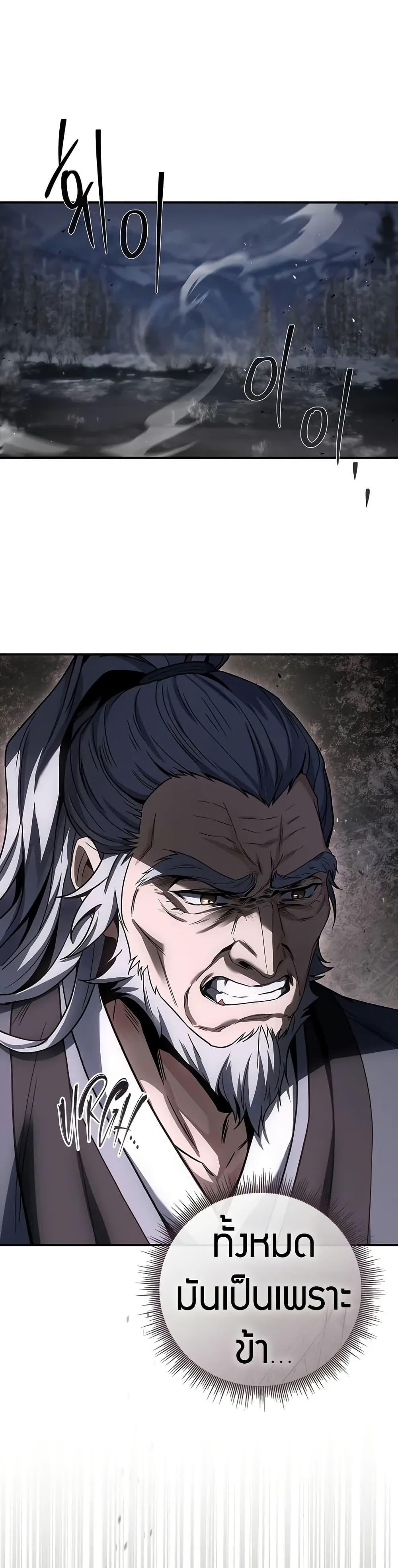 Reincarnated Escort Warrior ตอนที่ 68 หน้า 4