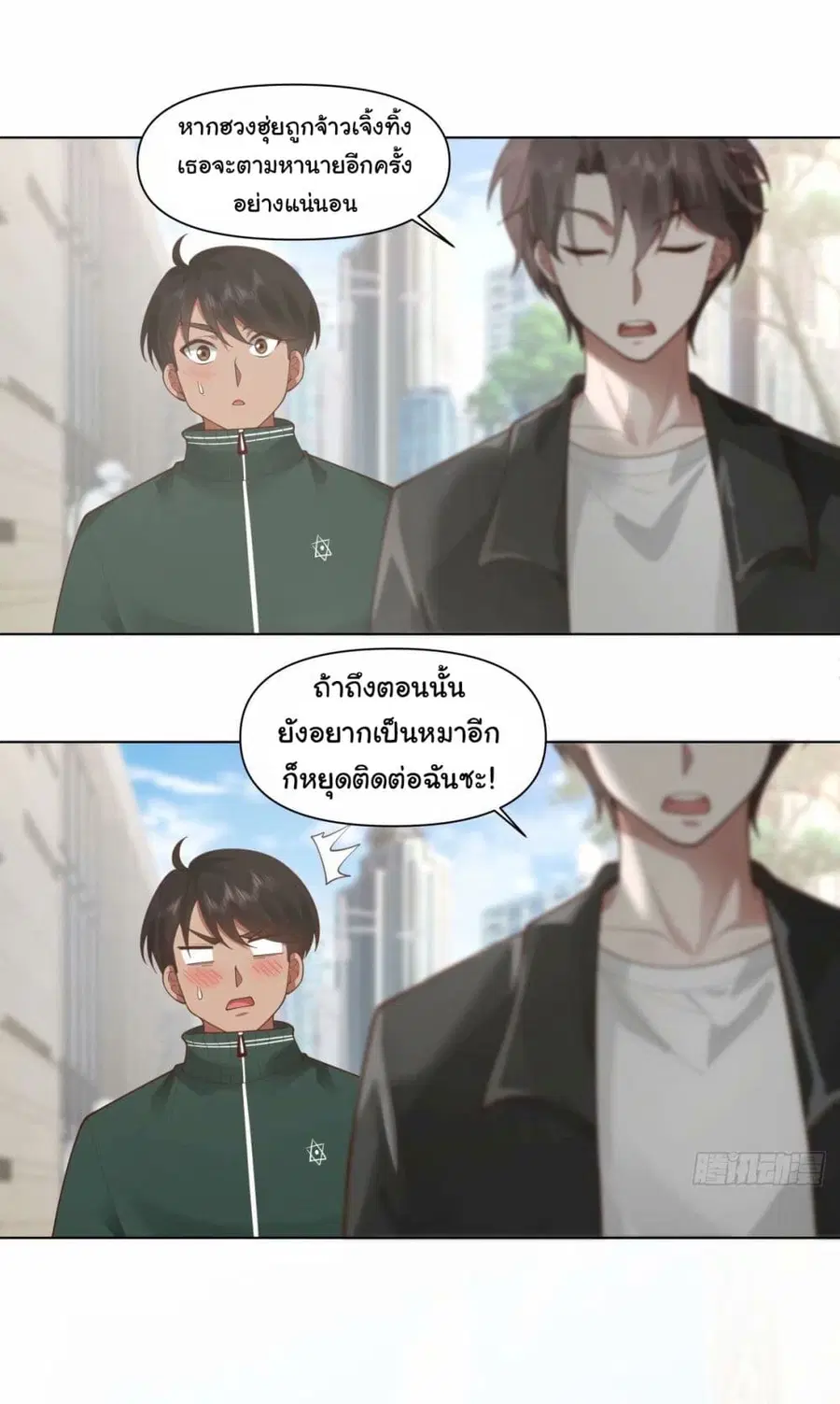 I Really Don’t Want to be Reborn ตอนที่ 170 หน้า 25
