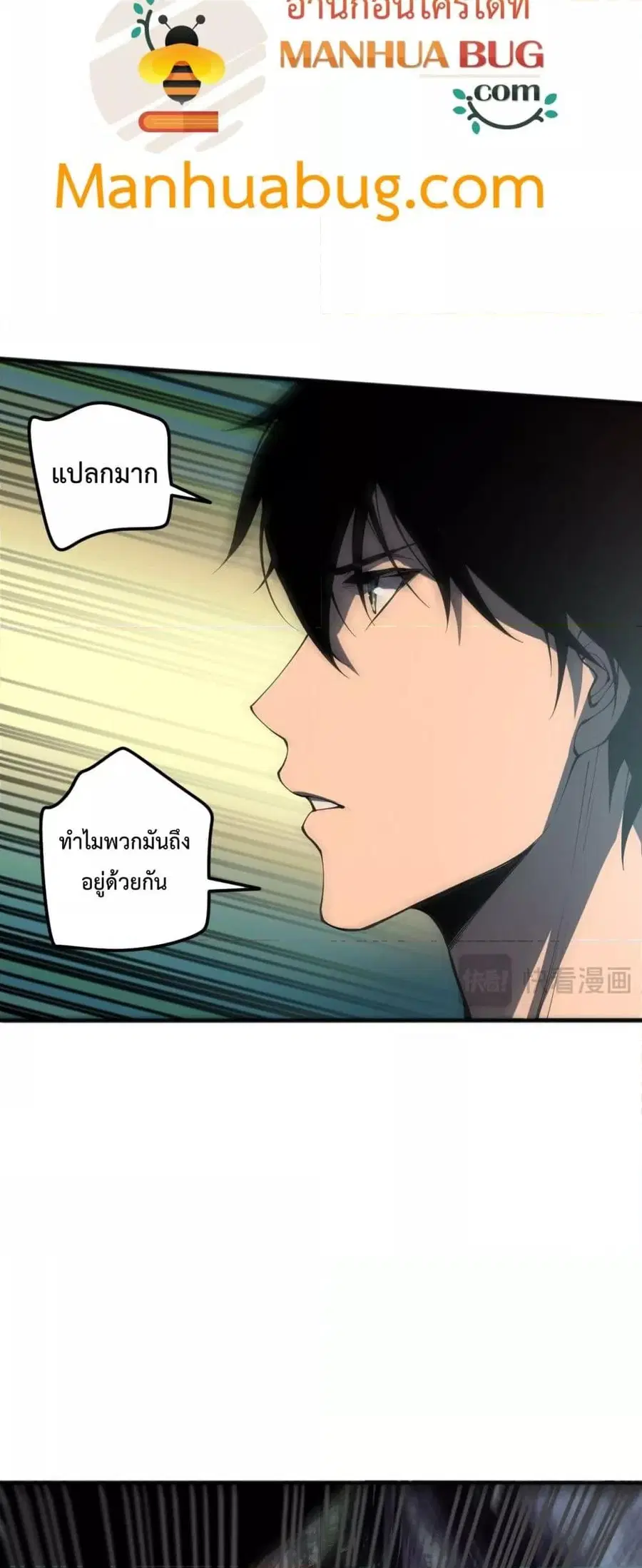Necromancer King of The Scourge ตอนที่ 97 หน้า 5
