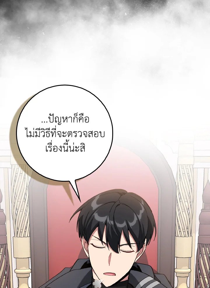 Max Level Player ตอนที่ 97 หน้า 70