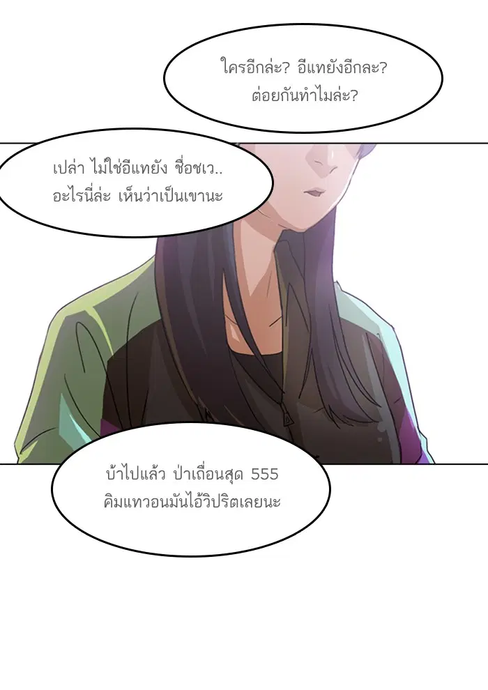 Random Chat ตอนที่ 33 หน้า 52