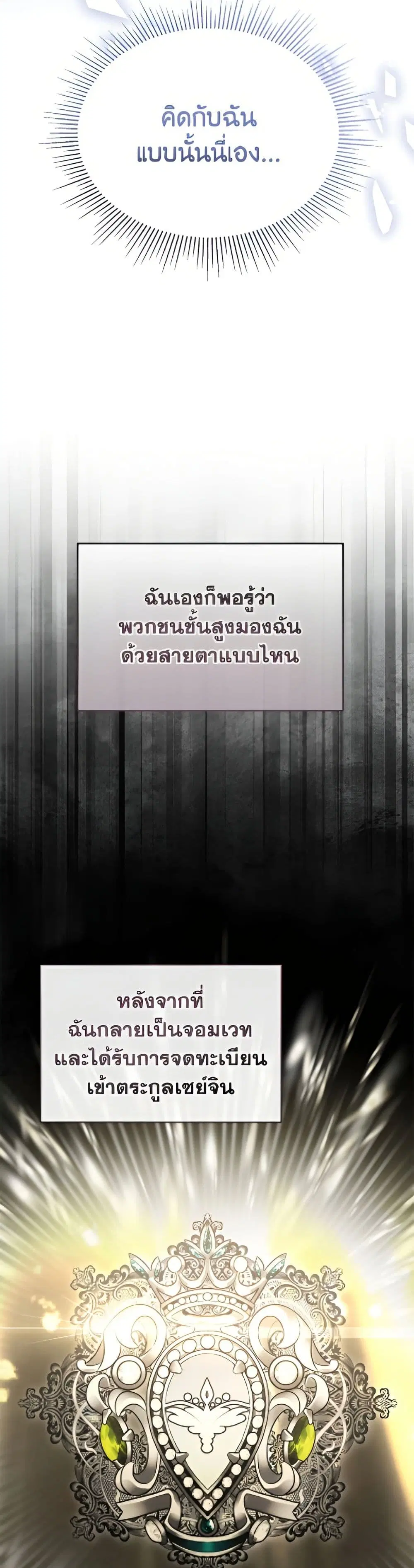 The Real Daughter Is Back ตอนที่ 158 หน้า 22