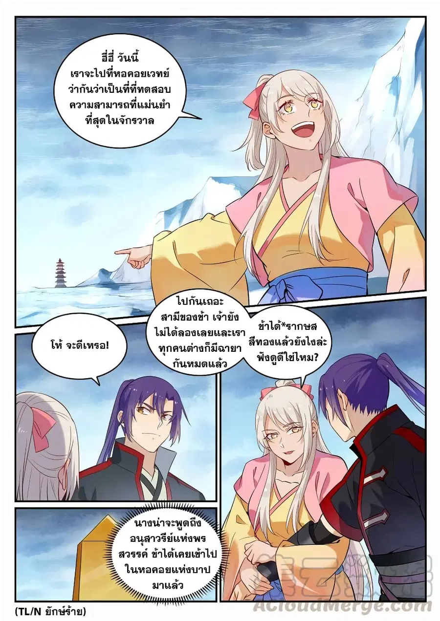 Bailian Chengshen ตอนที่ 715 หน้า 8