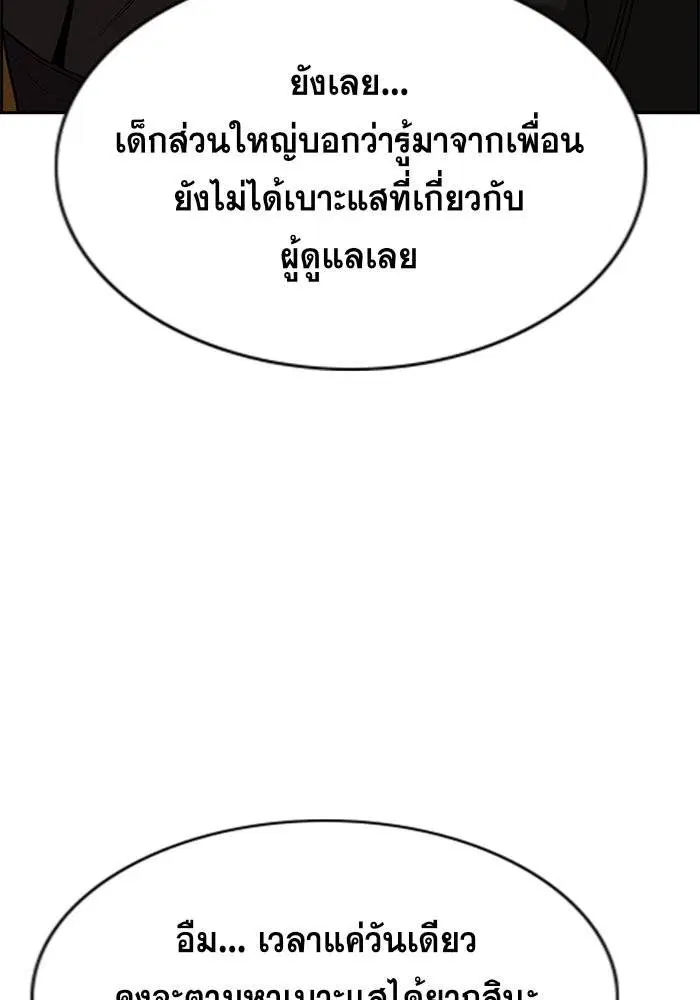 True Education ตอนที่ 92 หน้า 7