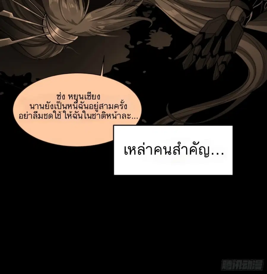 Legend of Star General ตอนที่ 11 หน้า 9
