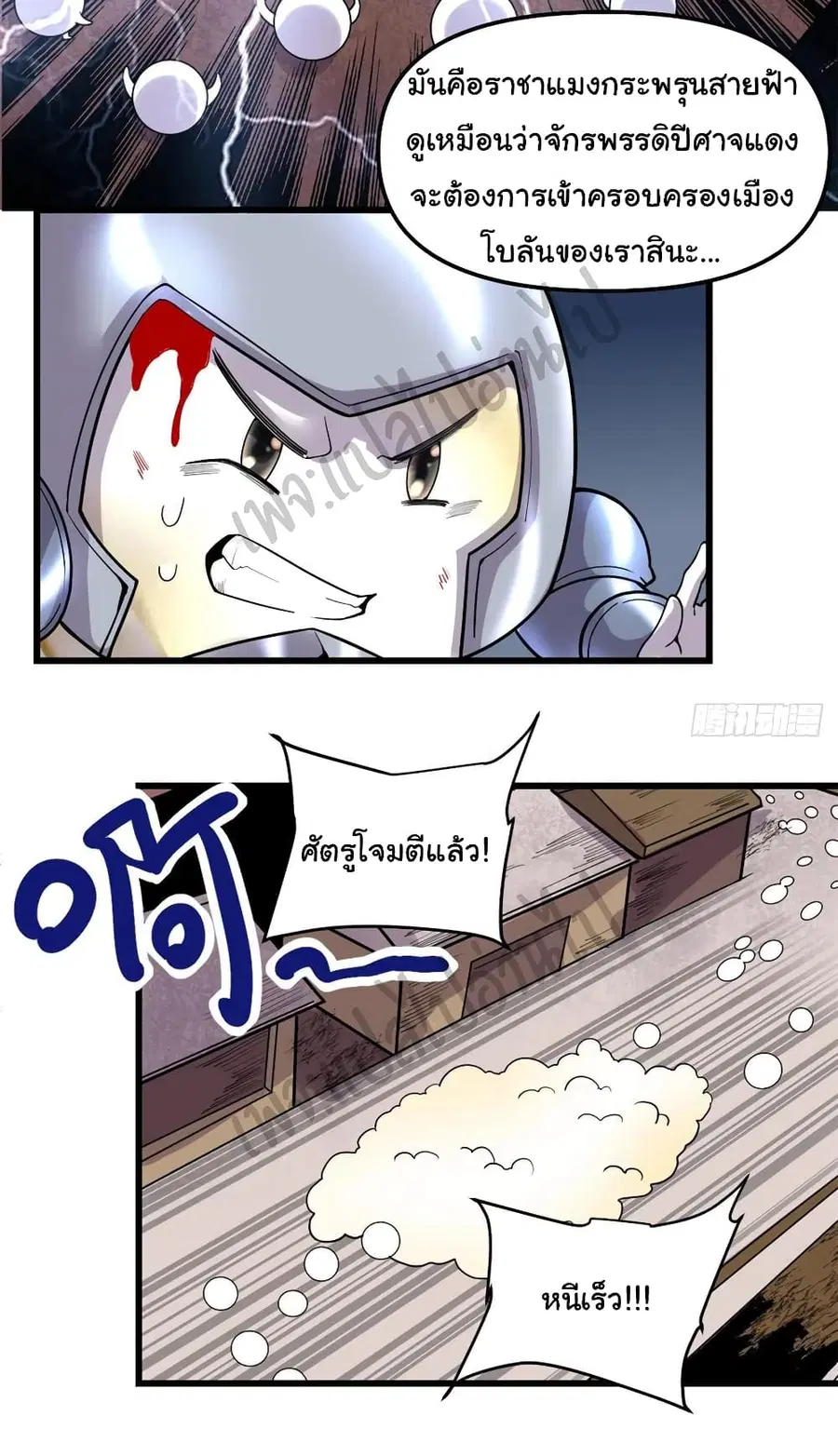 I might be A Fake Fairy ตอนที่ 171 หน้า 5