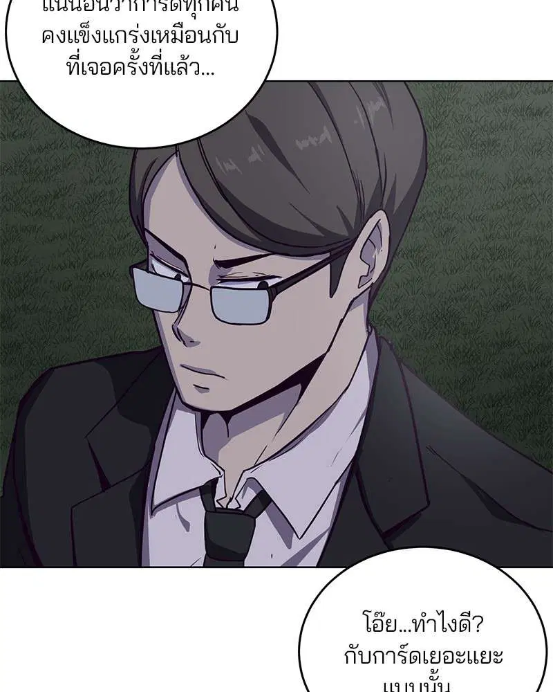The Boy of Death ตอนที่ 8 หน้า 67