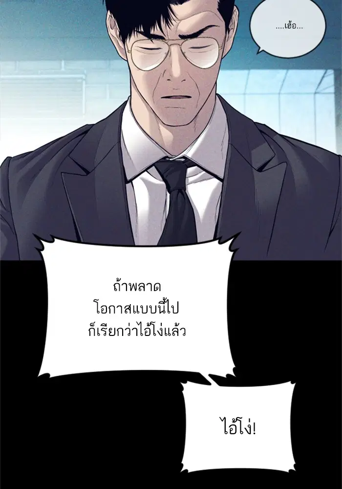 Manager Kim ตอนที่ 123 หน้า 97