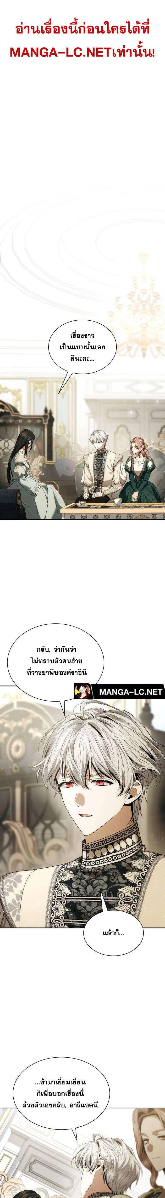 Sister I Am the Queen in This Life ตอนที่ 102 หน้า 13