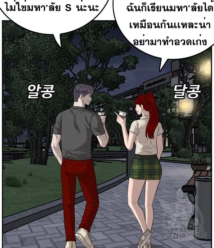 Bad Guy ตอนที่ 131 หน้า 34