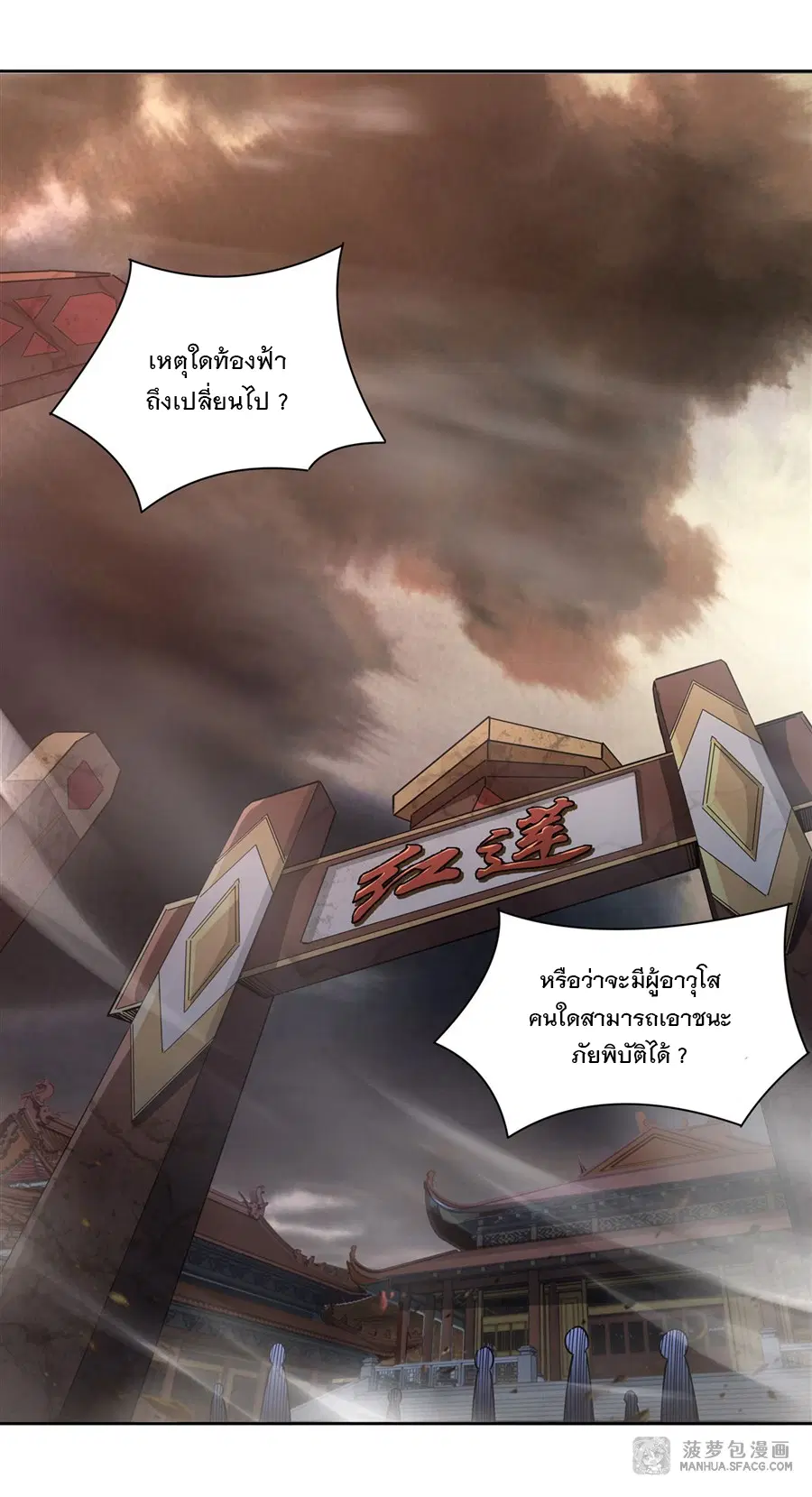 My Female Disciples are all Future Masters of the Heavens ตอนที่ 20 หน้า 10