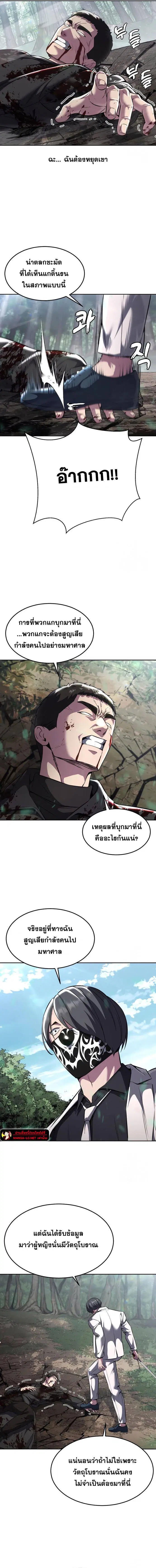 The Boy of Death ตอนที่ 199 หน้า 20