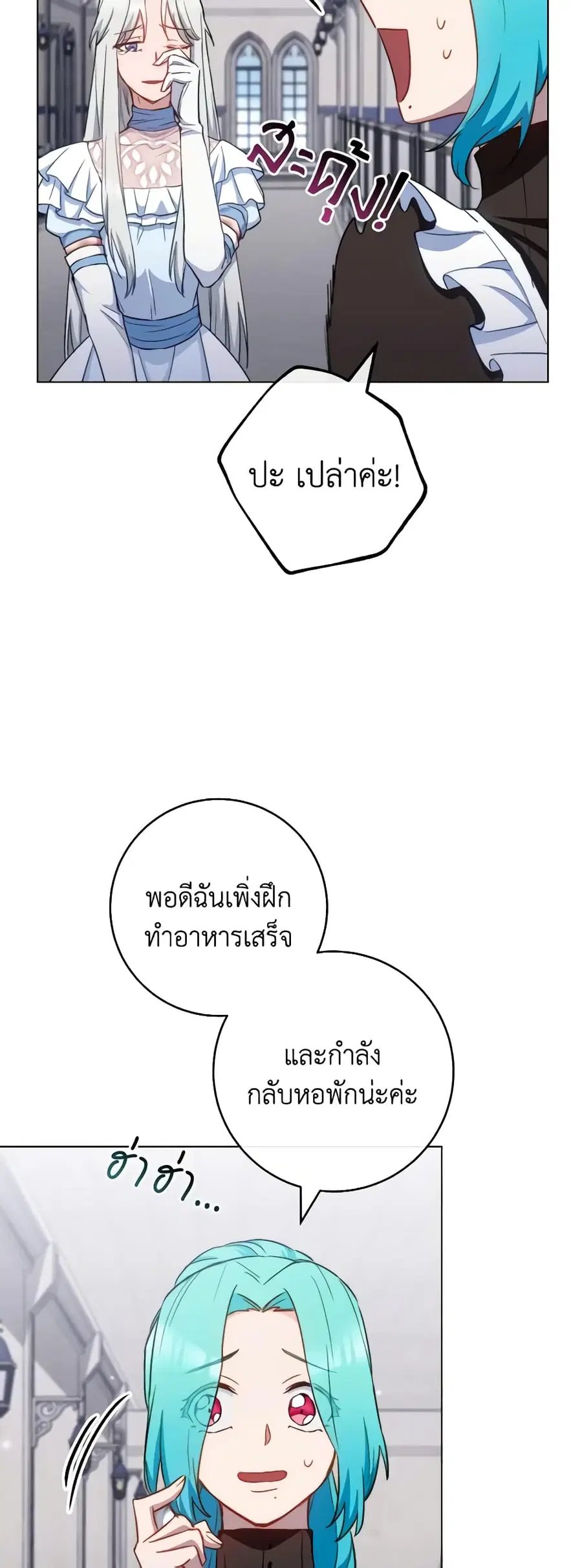 The Young Lady Is a Royal Chef ตอนที่ 117 หน้า 24