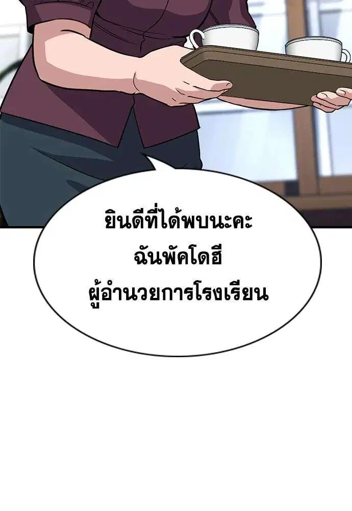 True Education ตอนที่ 256 หน้า 127