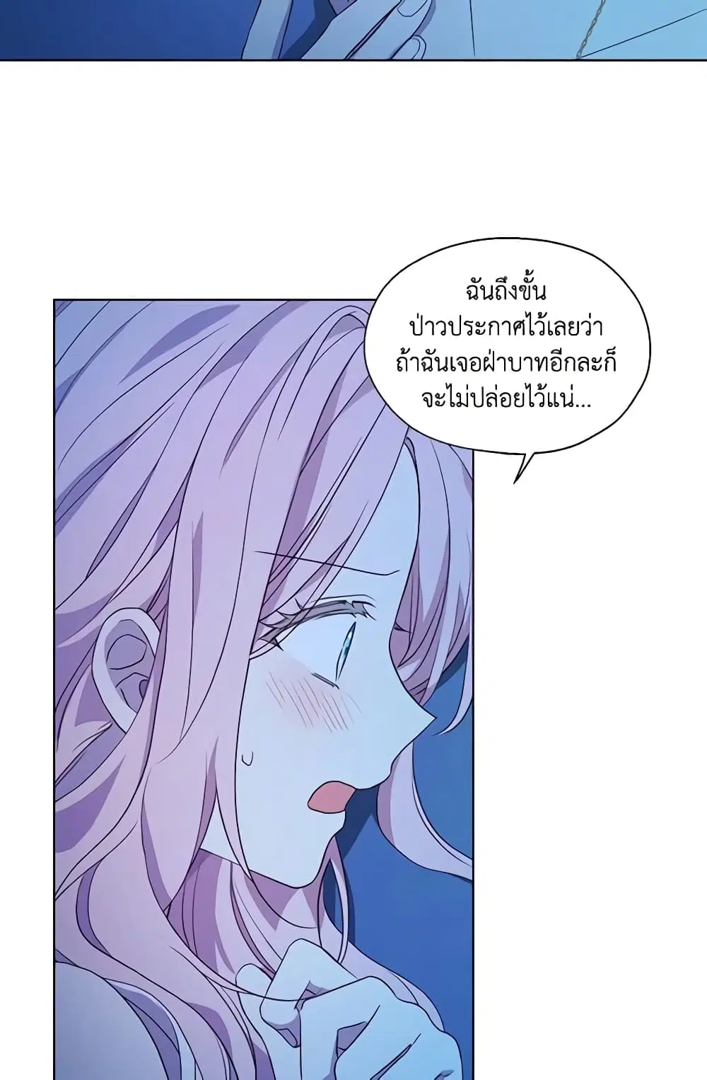 Seduce the Villain’s Father ตอนที่ 86 หน้า 39