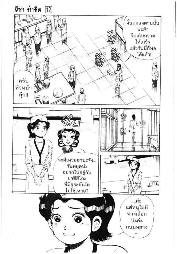 Kachuu Hana ตอนที่ 87 หน้า 7