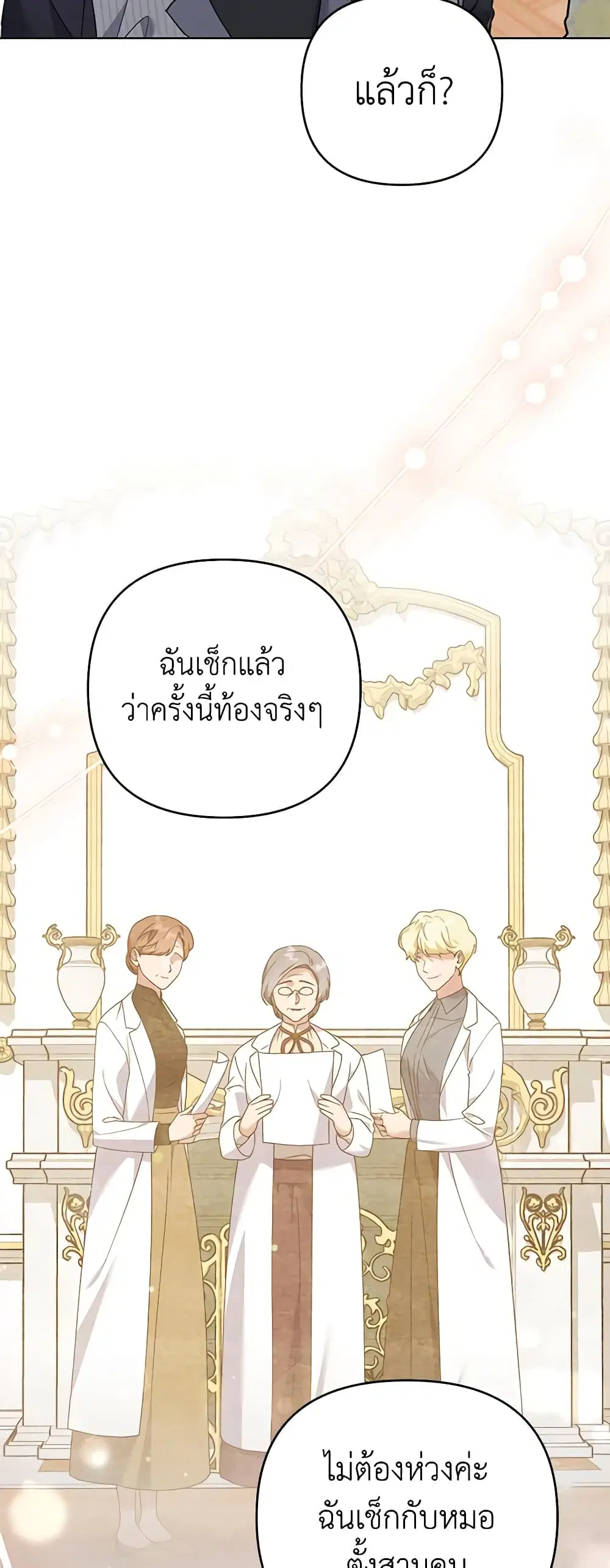 What It Means to Be You ตอนที่ 147 หน้า 22