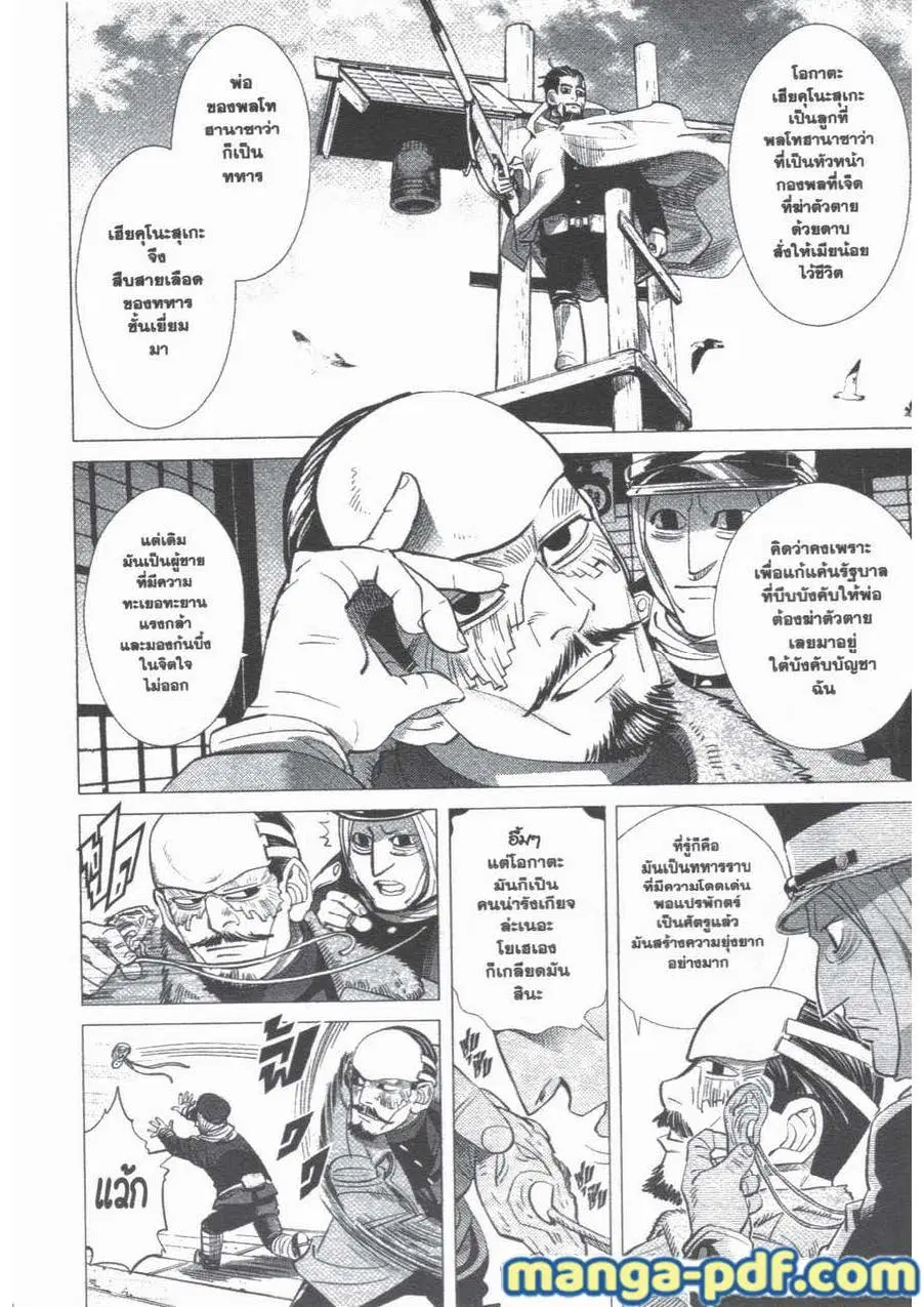Golden Kamuy ตอนที่ 58 หน้า 3