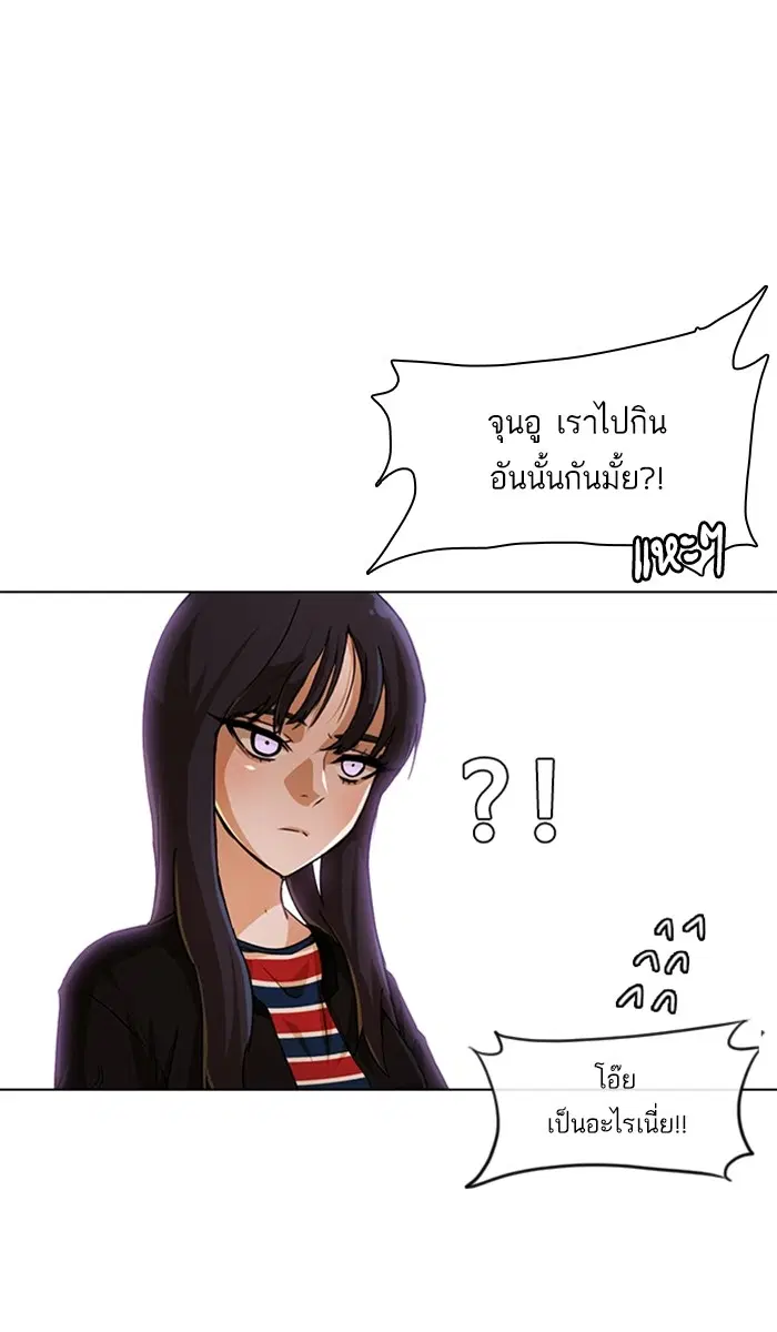 Random Chat ตอนที่ 94 หน้า 29