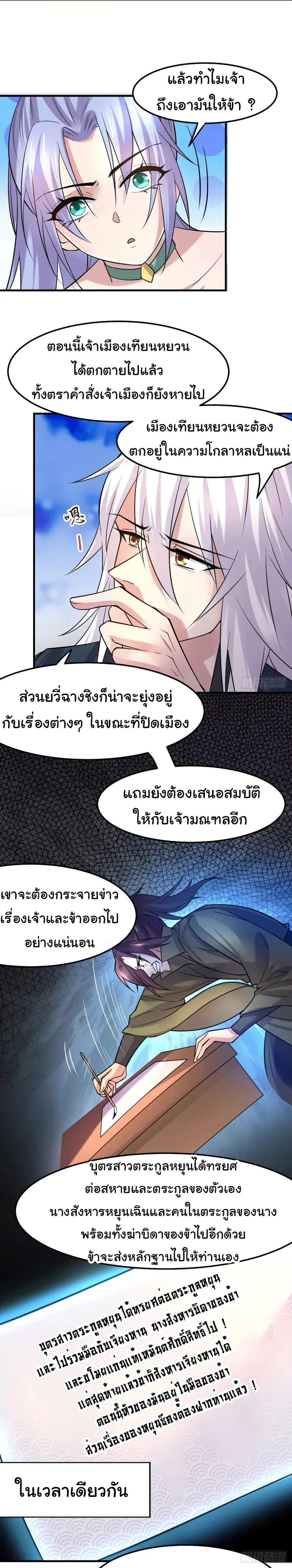Immortal Husband on The Earth ตอนที่ 95 หน้า 14
